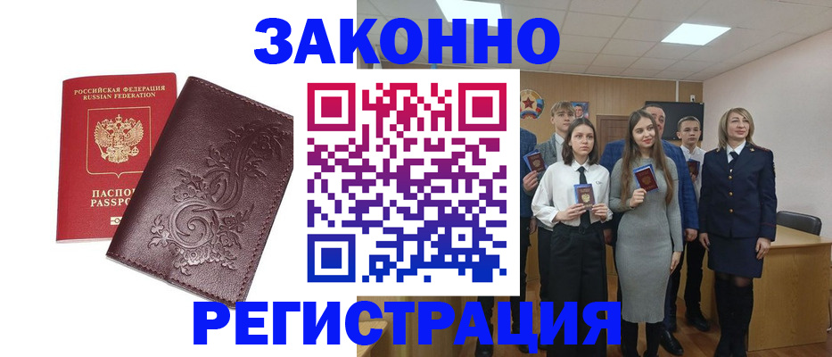 прописка штамп в Спасске-Дальнем